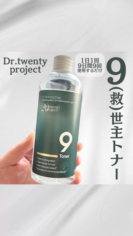 ナイントナー/Dr.Twenty Project/化粧水の人気ショート動画