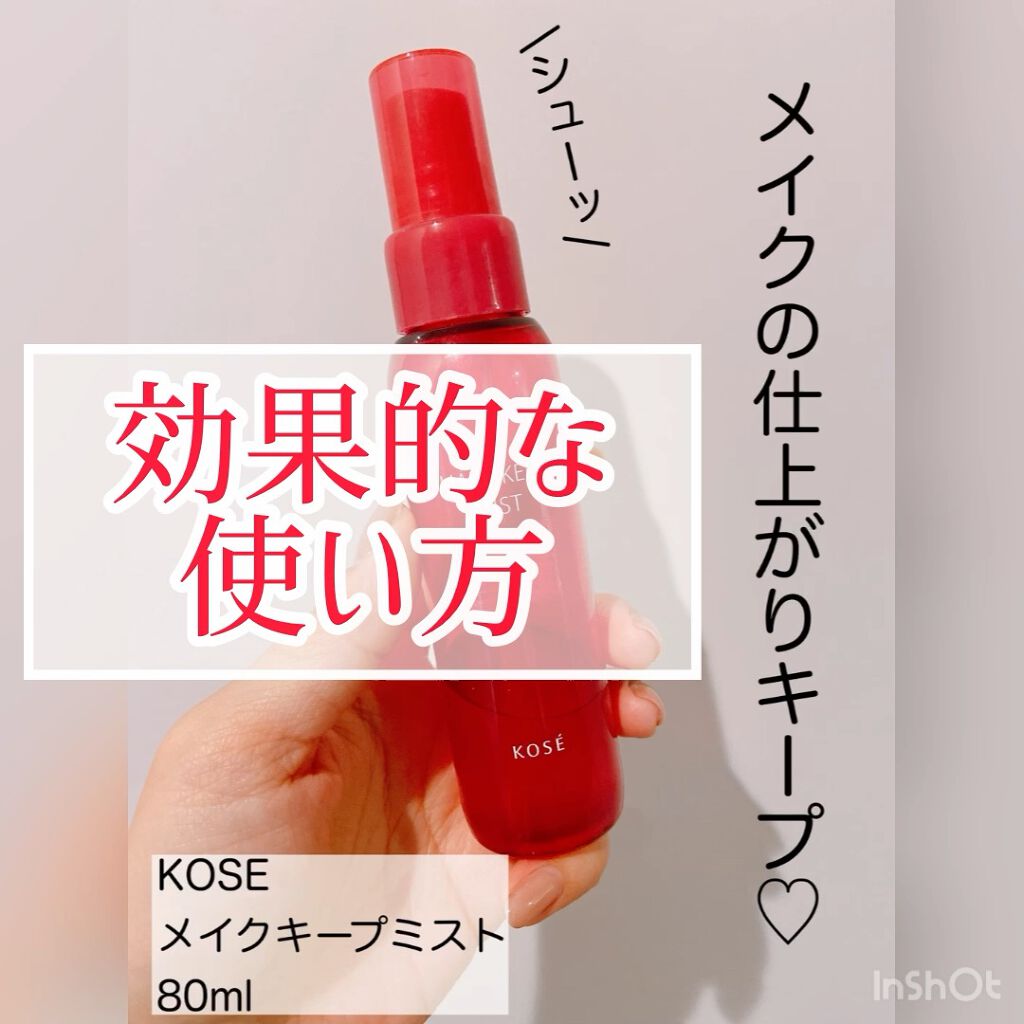 メイク キープ ミスト EX/コーセーコスメニエンス/フィックスミストを使ったクチコミ（1枚目）