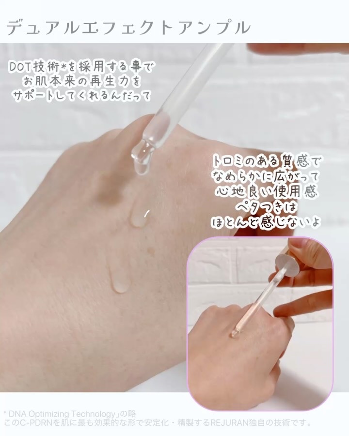 REJURAN デュアル エフェクト アンプル 30mL/REJURAN COSMETICS/美容液を使ったクチコミ（3枚目）