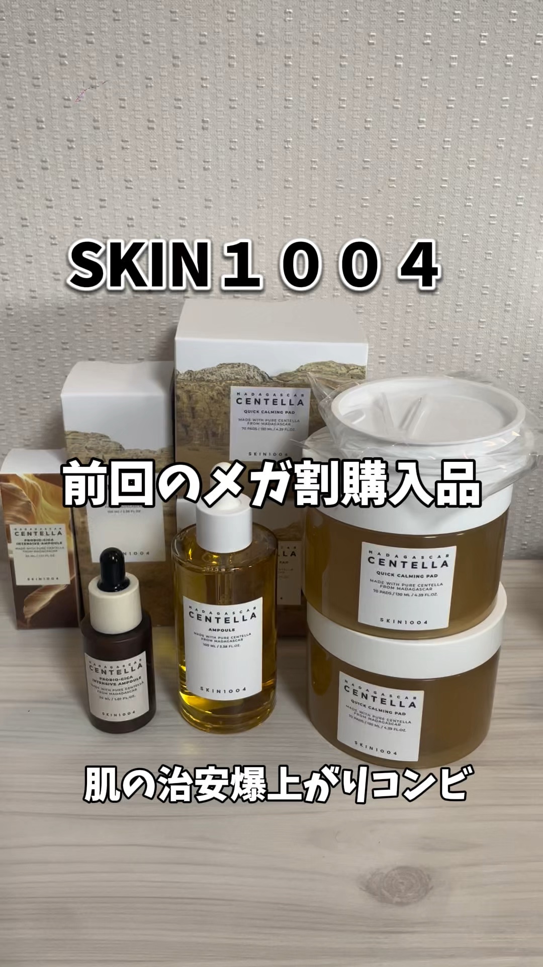 プロバイオシカ インテンシブ アンプル/SKIN1004/美容液の人気ショート動画