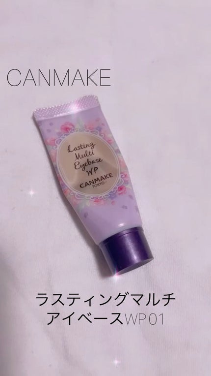 ラスティングマルチアイベース WP/キャンメイク/アイシャドウベースの人気ショート動画