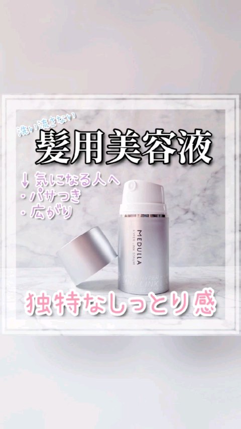 まとめ売り！MEDULLA HYPERLINK SERUMl HYPERLINK SERUM｜MEDULLAの口コミ - MEDULLA ハイパーリンク