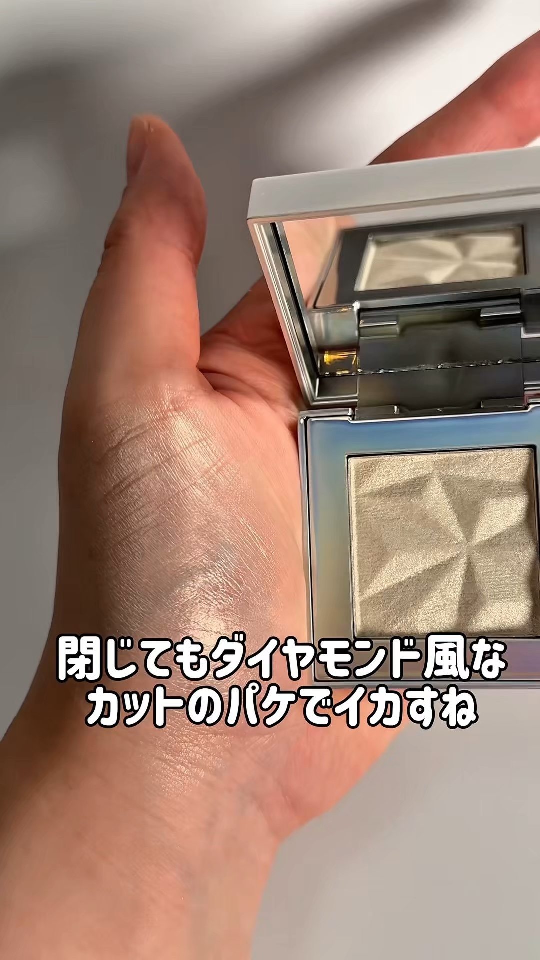 オーロラ ハイライト/LionWell（ライオンウェル）/パウダーハイライトの人気ショート動画