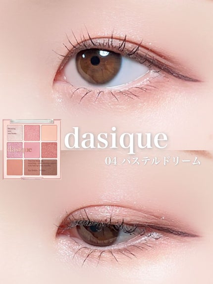 シャドウパレット/dasique/アイシャドウパレットの人気ショート動画