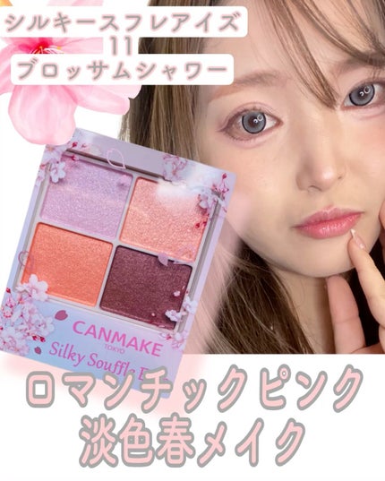 シルキースフレアイズ/キャンメイク/アイシャドウパレットを使ったクチコミ(1枚目)