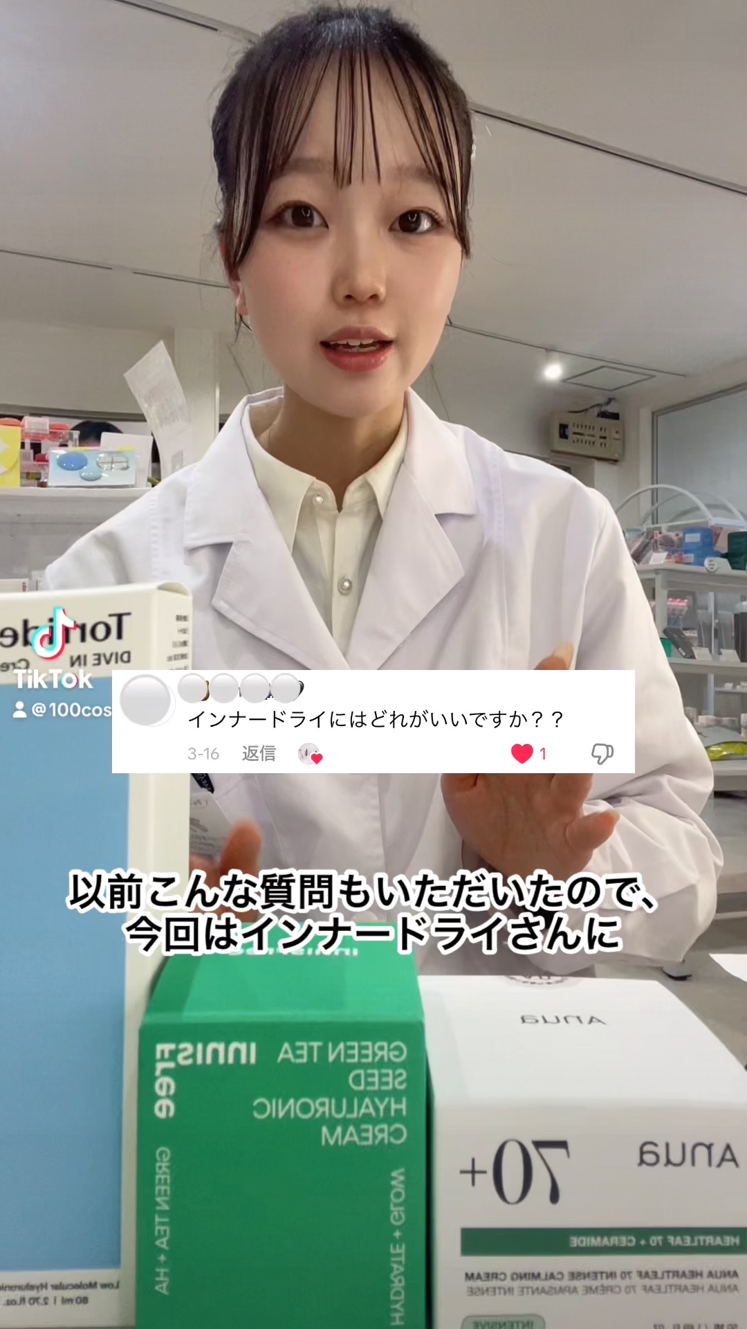 グリーンティーシード　ヒアルロン　クリーム/innisfree/フェイスクリームの動画クチコミ1つ目