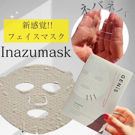 イナズマスク/GENiS/シートマスク・パックの人気ショート動画