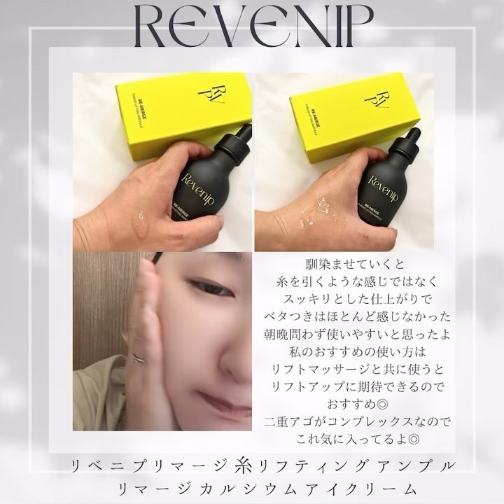 リマージ糸リフティングアンプル/REVENIP/美容液を使ったクチコミ（3枚目）