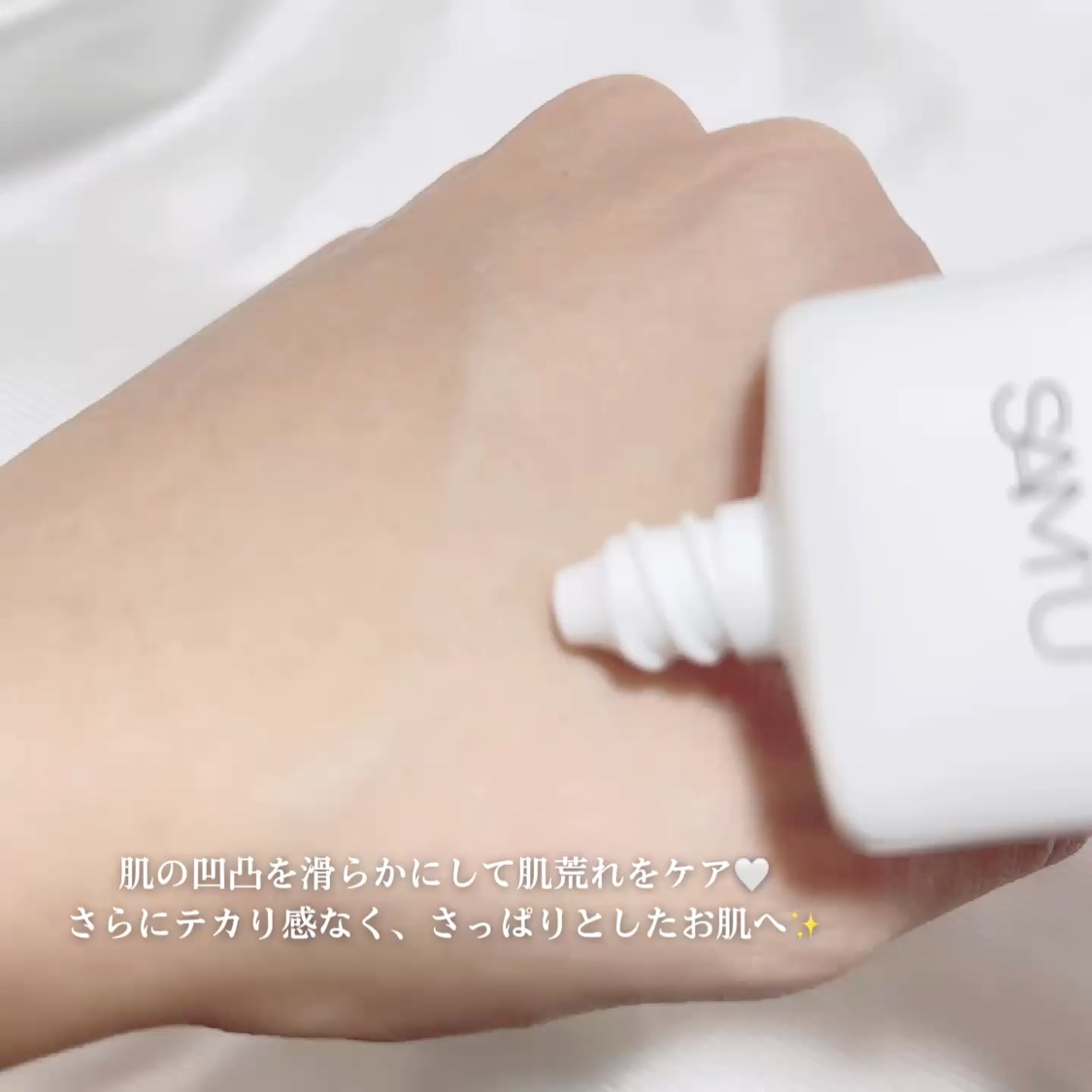 サミュ ガラクトポア セバムケアクリーム/SAM'U/フェイスクリームを使ったクチコミ（2枚目）