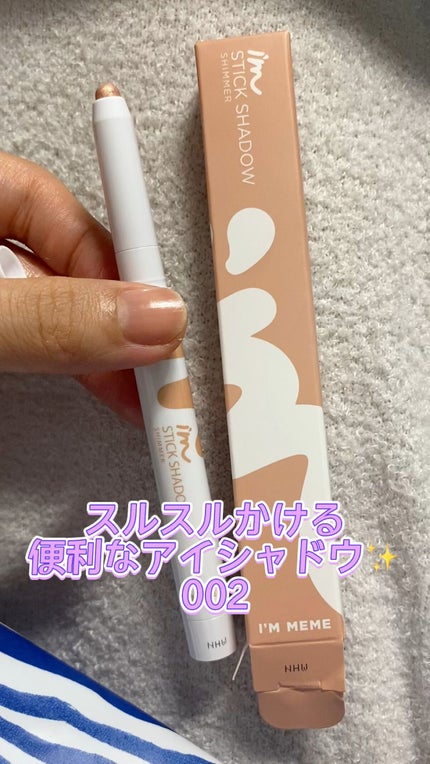 アイムスティックシャドウシマー/i’m meme/スティックアイシャドウの人気ショート動画