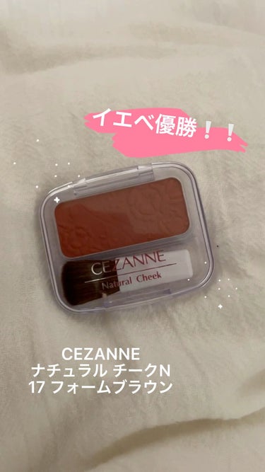 ナチュラル チークN/CEZANNE/パウダーチークを使ったクチコミ（1枚目）