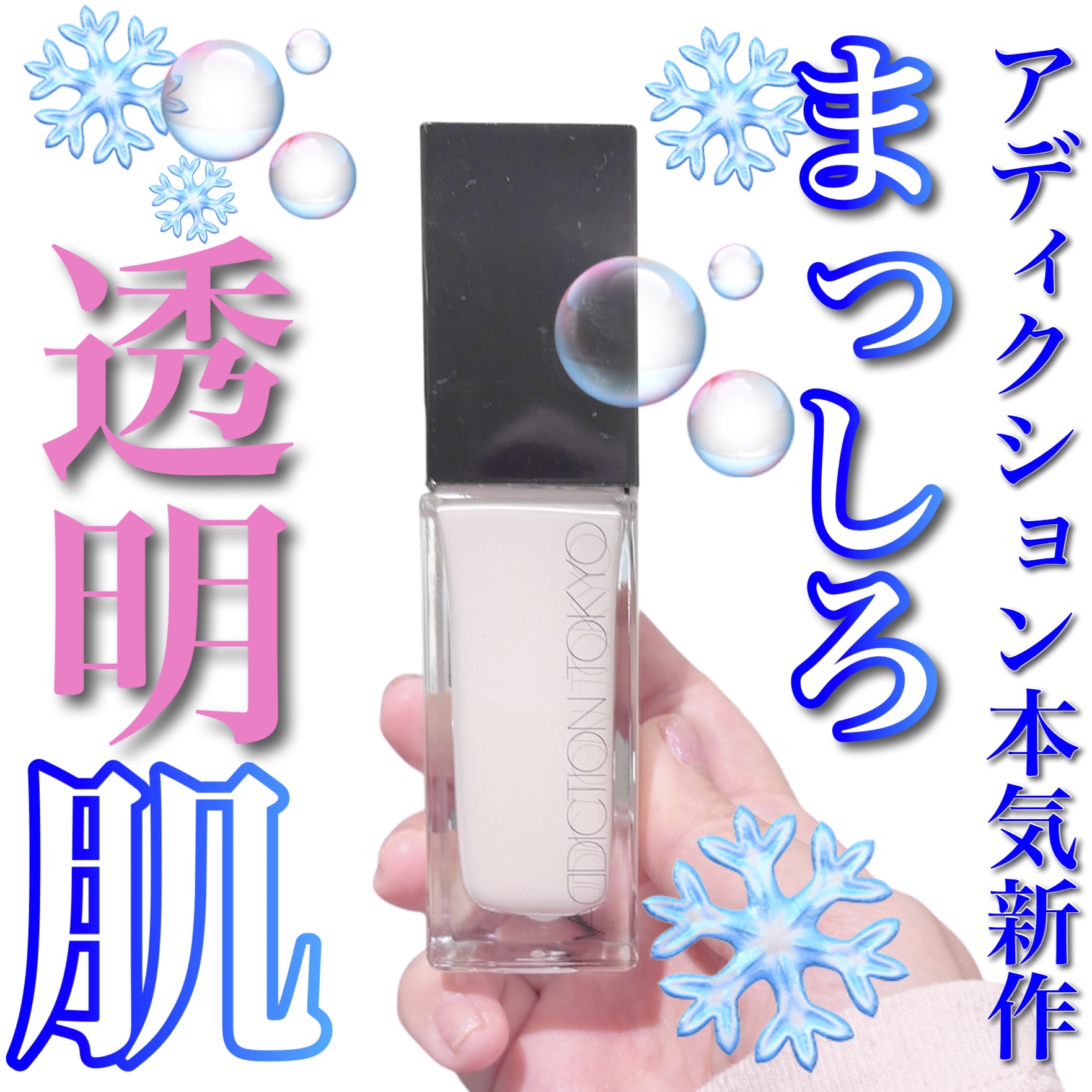 アディクション ザ ファンデーション リフトグロウ/ADDICTION/リキッドファンデーションの動画クチコミ3つ目