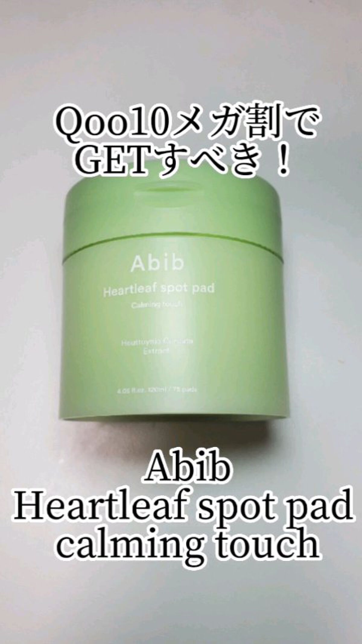 ドクダミカーミングタッチスポットパッド/Abib /トナーパッドを使ったクチコミ（1枚目）