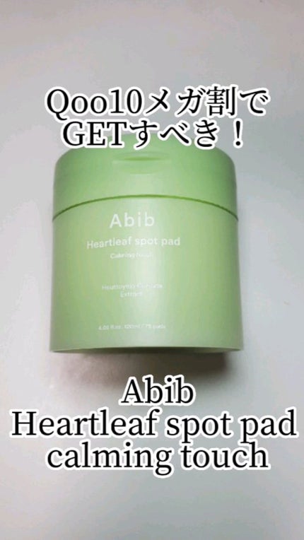 ドクダミカーミングタッチスポットパッド/Abib /トナーパッドの人気ショート動画