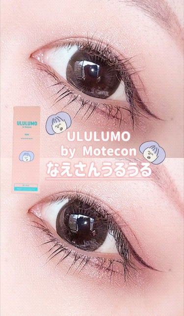 ウルルモ/ULULUMO by Motecon/カラーコンタクトレンズの動画クチコミ3つ目