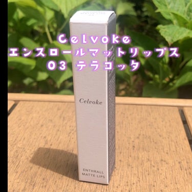 エンスロール マット リップス/Celvoke/口紅の動画クチコミ1つ目