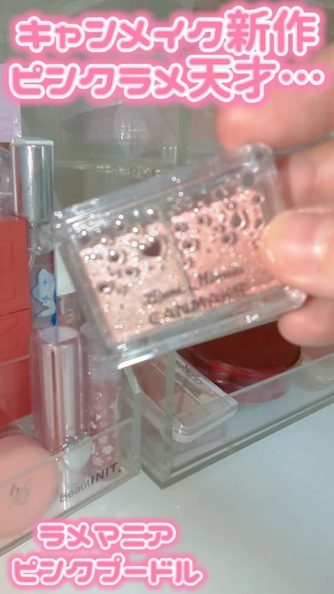 ラメマニア/キャンメイク/アイシャドウを使ったクチコミ（1枚目）