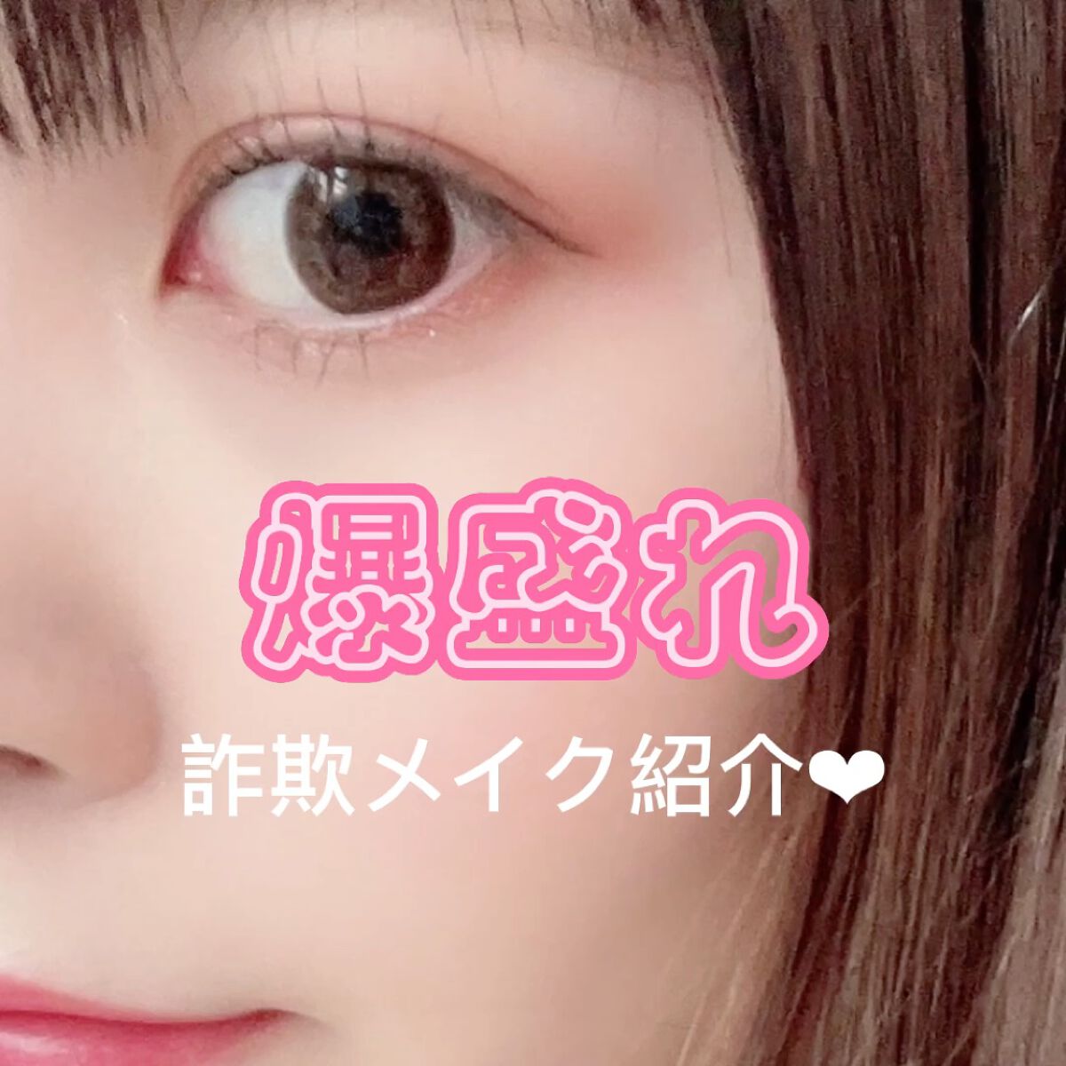 &be アンダーアイライナー/＆be/ジェルアイライナーを使ったクチコミ（1枚目）