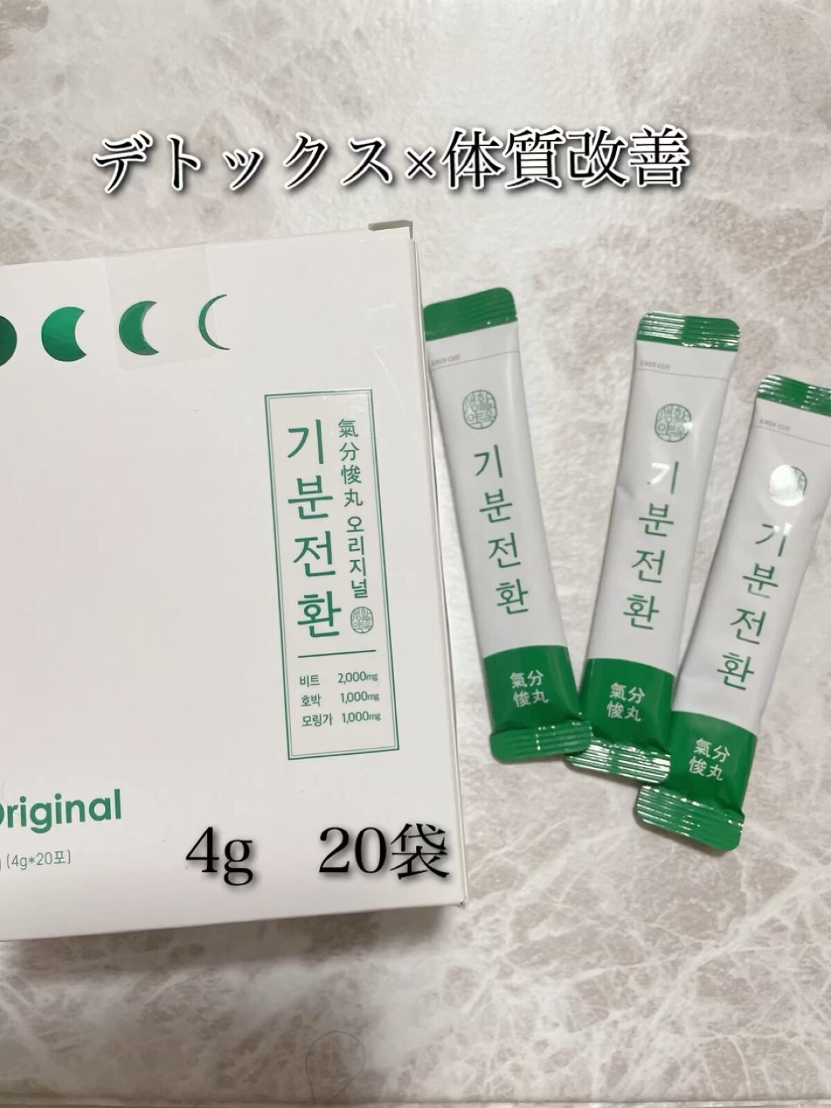 氣分悛丸オリジナル/生活約束/美容サプリメントを使ったクチコミ（1枚目）