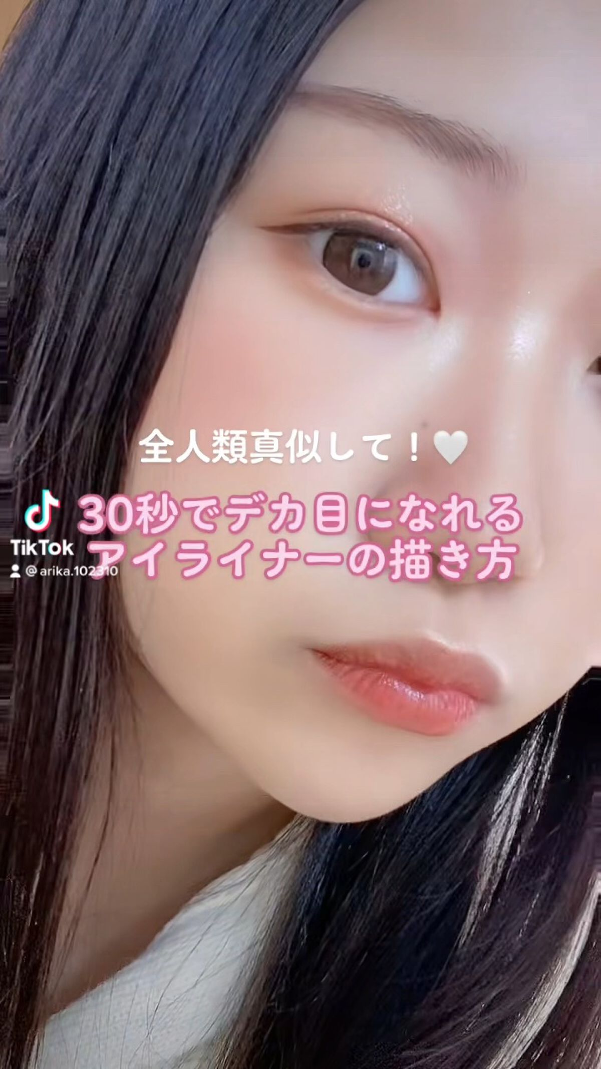 スキルレスライナー/LUMIURGLAS/リキッドアイライナーの人気ショート動画