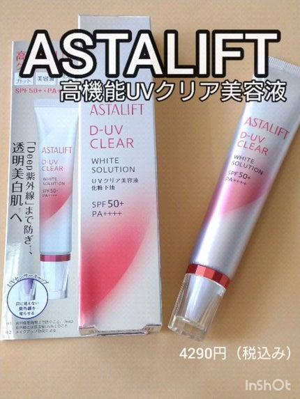D-UVクリア ホワイトソリューション/アスタリフト/日焼け止めクリームの人気ショート動画