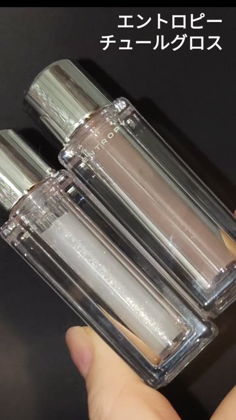 チュールグロス/ENTROPY/リップグロスの人気ショート動画