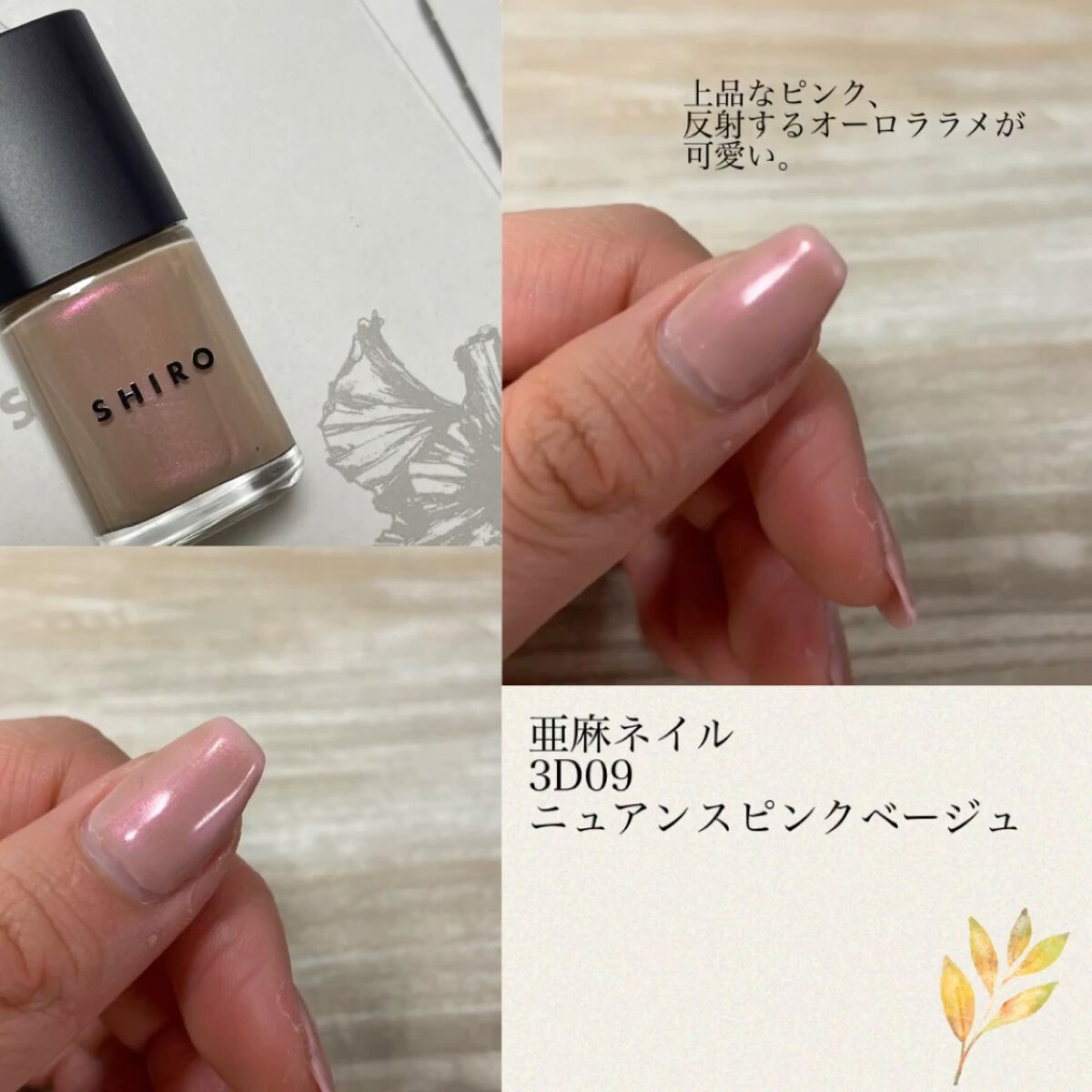 亜麻ネイル/SHIRO/マニキュアを使ったクチコミ（1枚目）