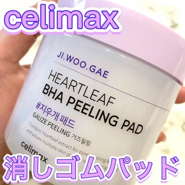 BHA消しゴムピーリングパッド/celimax/その他スキンケアを使ったクチコミ（1枚目）