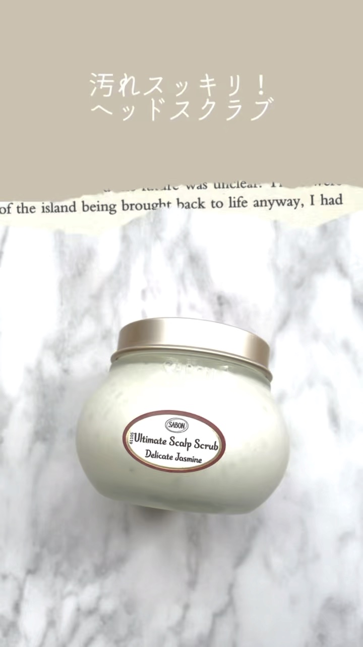ヘッドスクラブ デリケート・ジャスミン/SABON/ヘッドスクラブの人気ショート動画