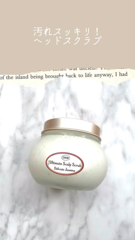 ヘッドスクラブ デリケート・ジャスミン/SABON/ヘッドスクラブの人気ショート動画