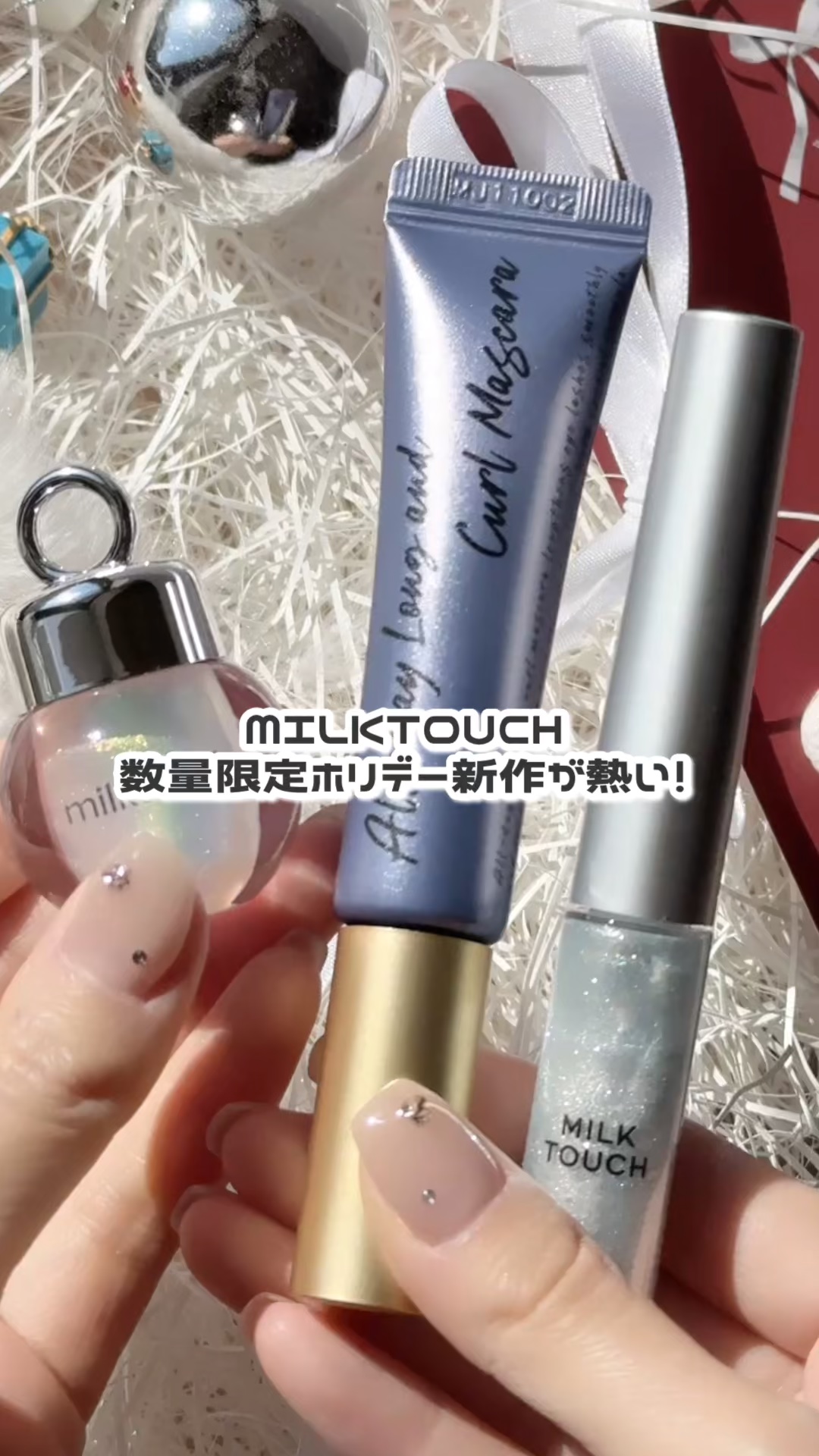 サムシング ライク ホリデー セット/Milk Touch/その他キットセットの動画クチコミ3つ目