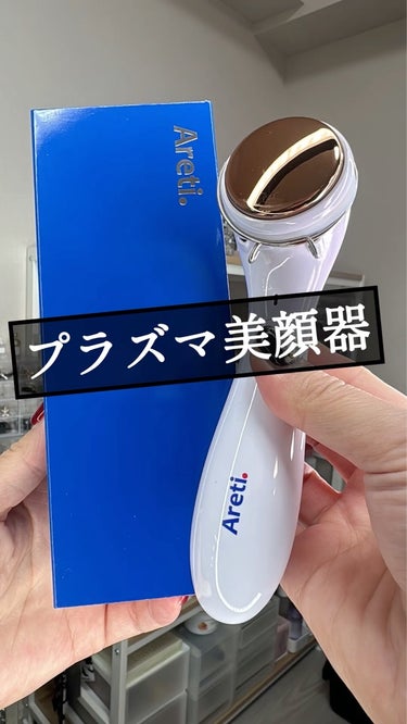 Areti. イオン 導入・導出型 美顔器 クラリティ:リンクル (L) Areti.1026のクチコミ「1日2分で簡単ケア‼️美顔器‼️乾燥する季節には是非使って見てほしい‼️
Areti
プラズマ.....」（1枚目）