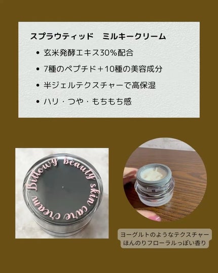 Sprouted Milky Cream/Billowy/ãã§ã€ã¹ã¯ãªãŒã ã䜿ã£ãã¯ãã³ãïŒ2æç®ïŒ