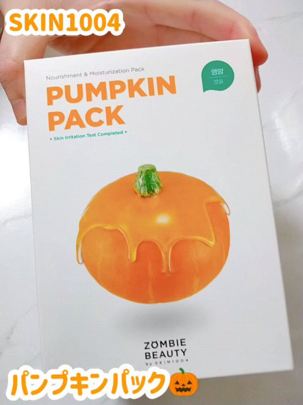 ゾンビビューティーパンプキンパック/SKIN1004/シートマスク・パックの動画クチコミ1つ目