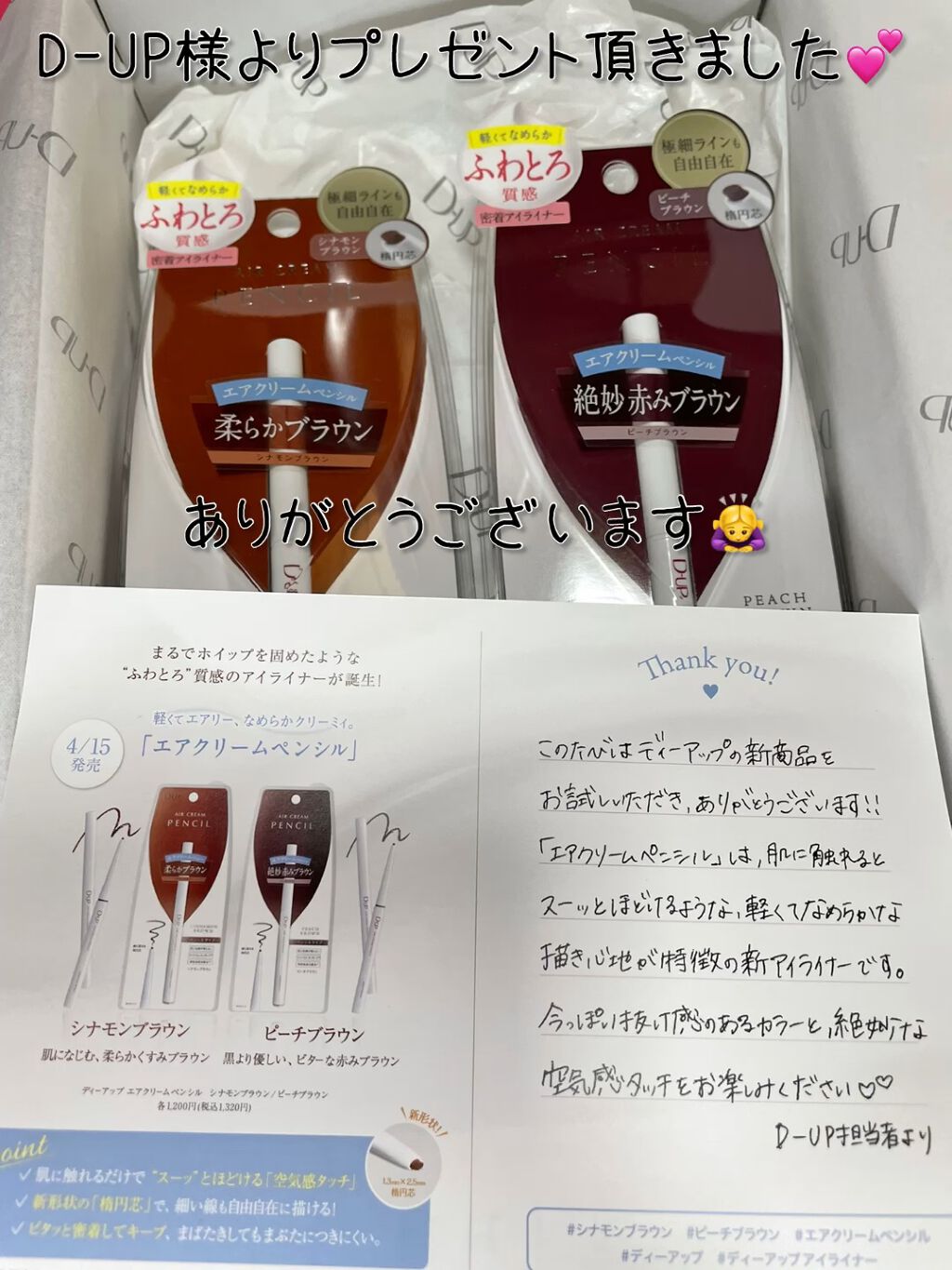 エアクリームペンシル /D-UP/ペンシルアイライナーを使ったクチコミ（1枚目）