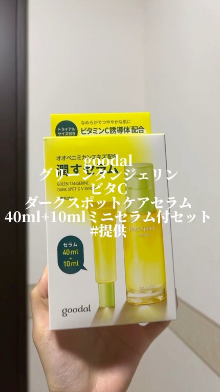 グリーンタンジェリン ビタC ダークスポットケアセラム/goodal/美容液の人気ショート動画