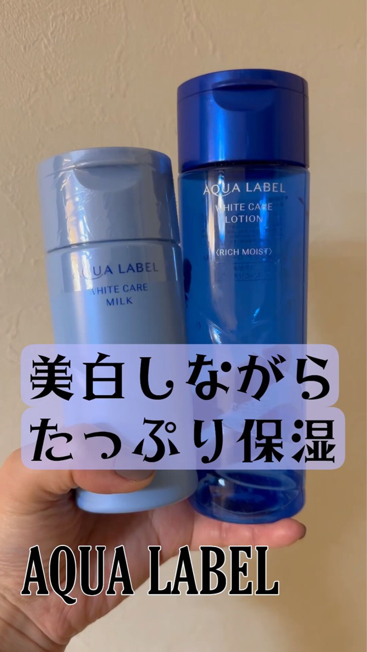 ホワイトケア ミルク/アクアレーベル/乳液を使ったクチコミ（1枚目）