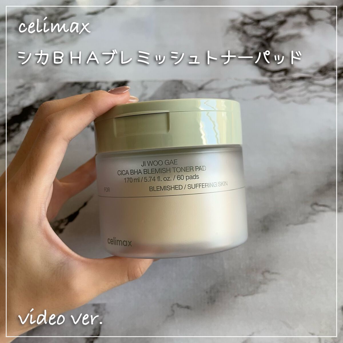 シカBHAフレミッシュトナーパット/celimax/クレンジングシートの動画クチコミ4つ目