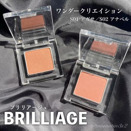 ワンダークリエイション /ブリリアージュ/単色アイシャドウの人気ショート動画