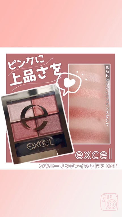 スキニーリッチシャドウ/excel/アイシャドウパレットの人気ショート動画