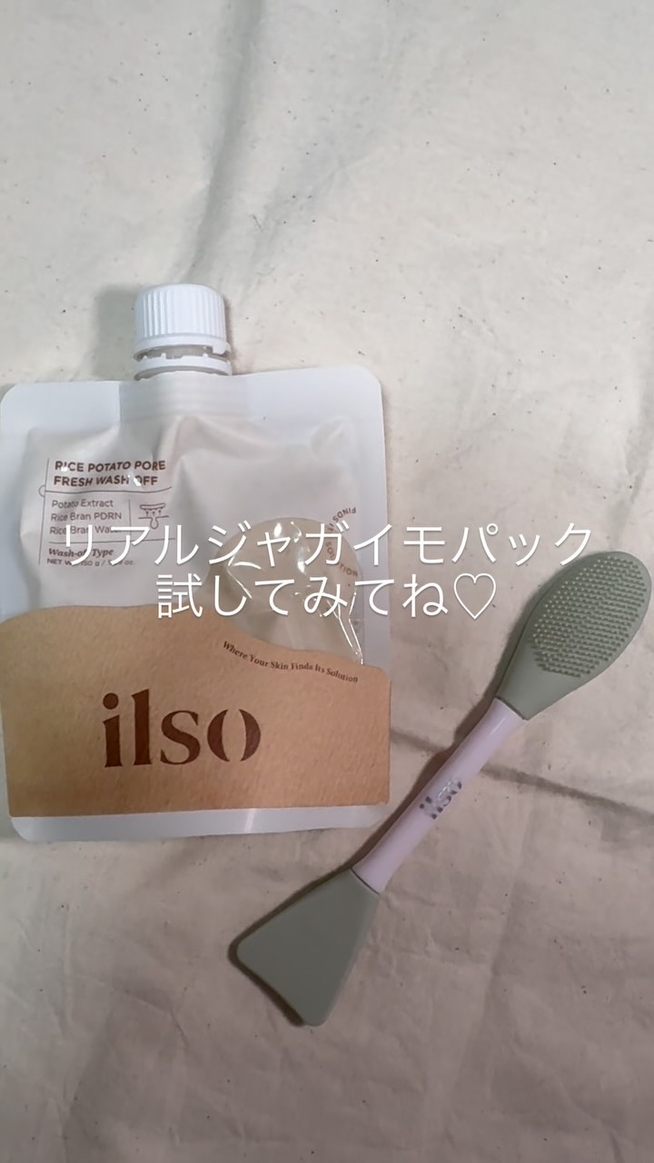 ライスポテトポアフレッシュウォッシュオフ/ilso/洗い流すパック・マスクの動画クチコミ2つ目