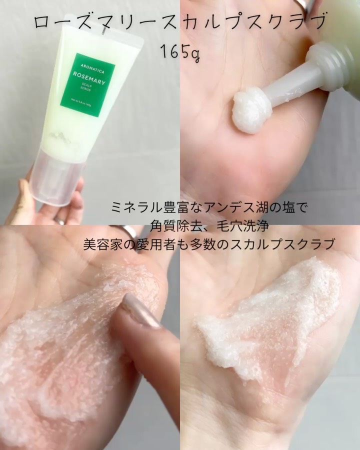 ローズマリー スカルプ スクラブ/AROMATICA/ヘッドスクラブを使ったクチコミ（2枚目）