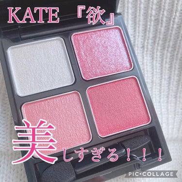 ザ アイカラー Ｇ307（Web限定）/KATE/シングルアイシャドウを使ったクチコミ（1枚目）