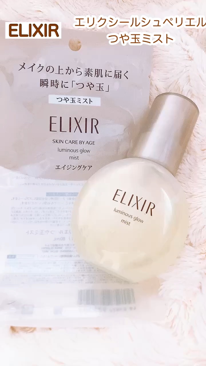 エリクシール シュペリエル つや玉ミスト/エリクシール/ミスト状化粧水を使ったクチコミ（1枚目）