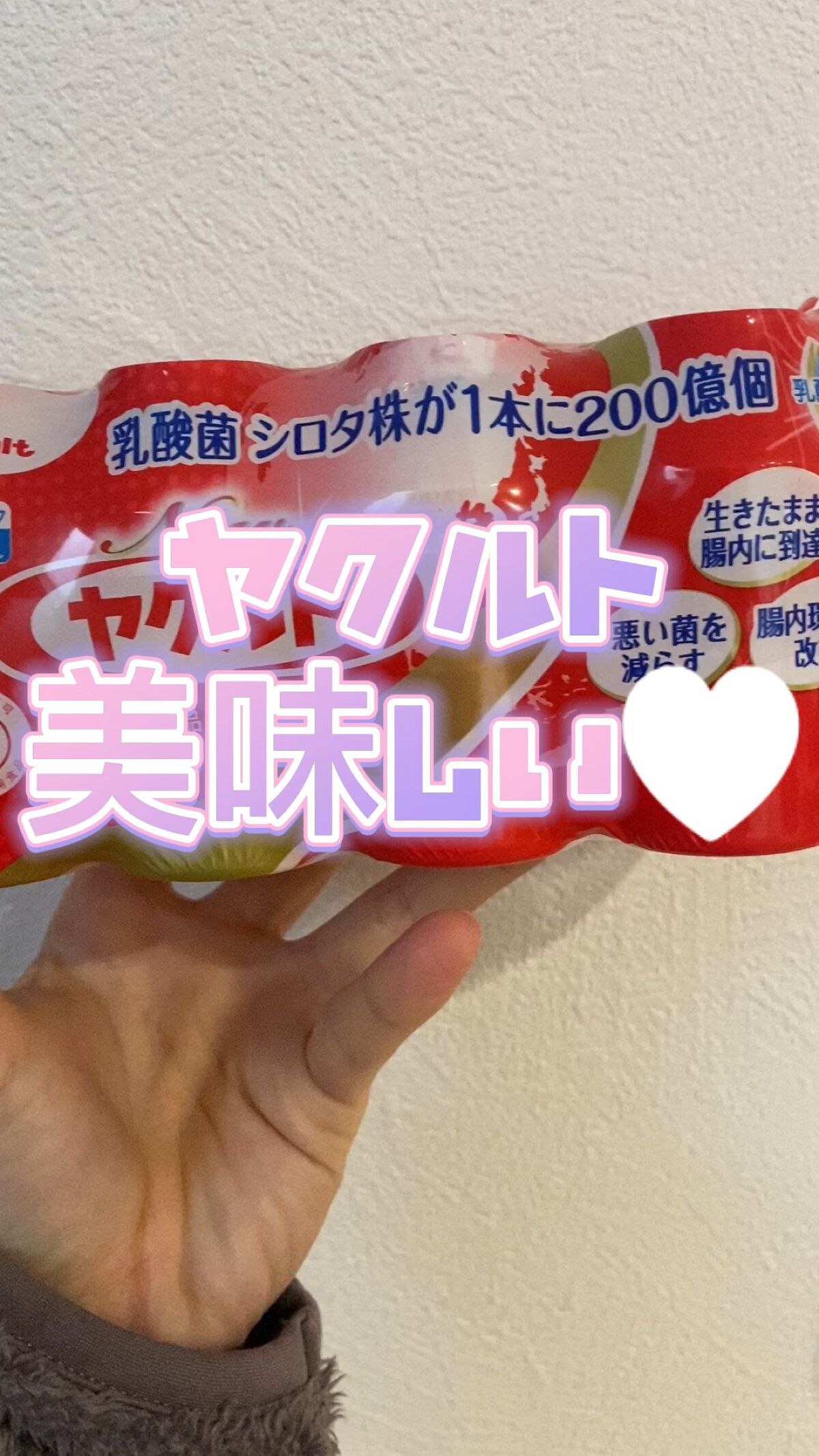 ヤクルト Newヤクルトのクチコミ「味濃いめで美味しかったです💖


#ヤクルト #Newヤクルト #10本パック..」（1枚目）