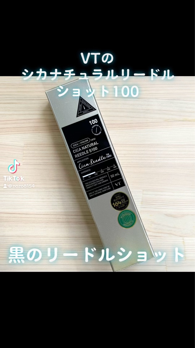 シカナチュラルリードルS 100/VT/美容液を使ったクチコミ（1枚目）