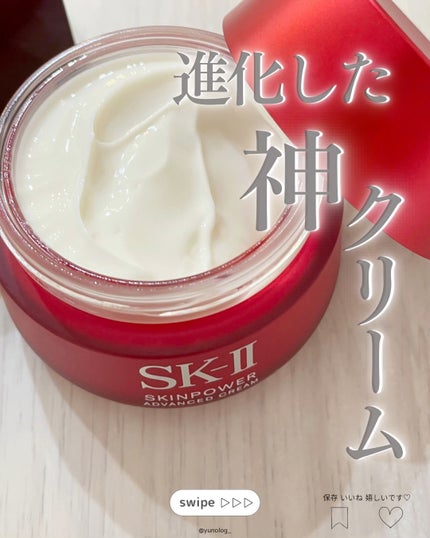 SK-II スキンパワー アドバンスト クリーム 80ml スキンパワー アドバンスト クリーム 80g / SK-II(エスケーツー