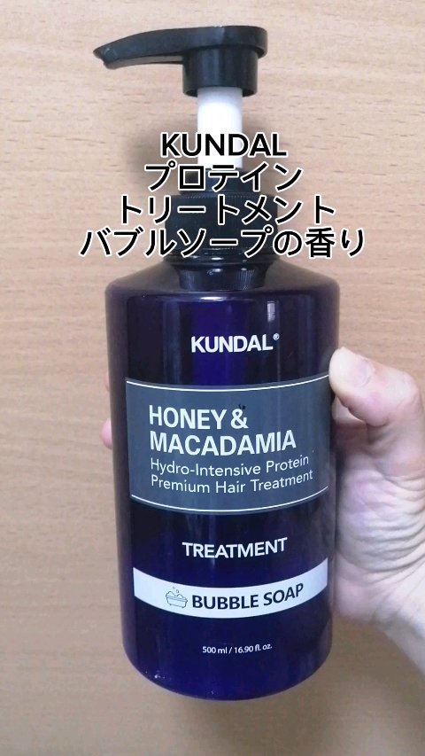 プロテイントリートメント/KUNDAL/コンディショナー単品の人気ショート動画