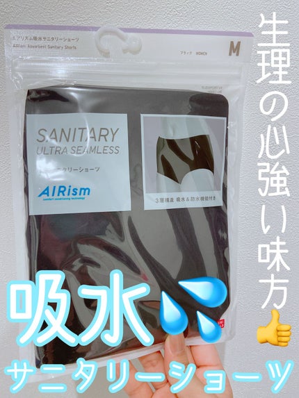 エアリズム吸水サニタリーショーツ/ユニクロ/その他生理用品の人気ショート動画