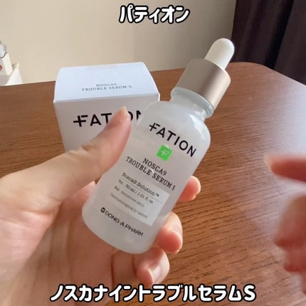 ノスカナイン トラブル セラム/FATION/美容液を使ったクチコミ(3枚目)